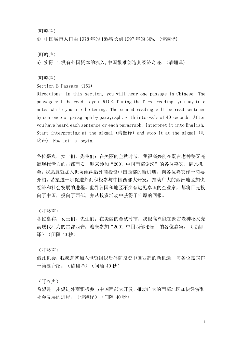 广外口译与听力20042005年考试真题_第3页