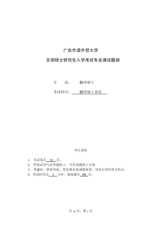 广外翻译硕士英语