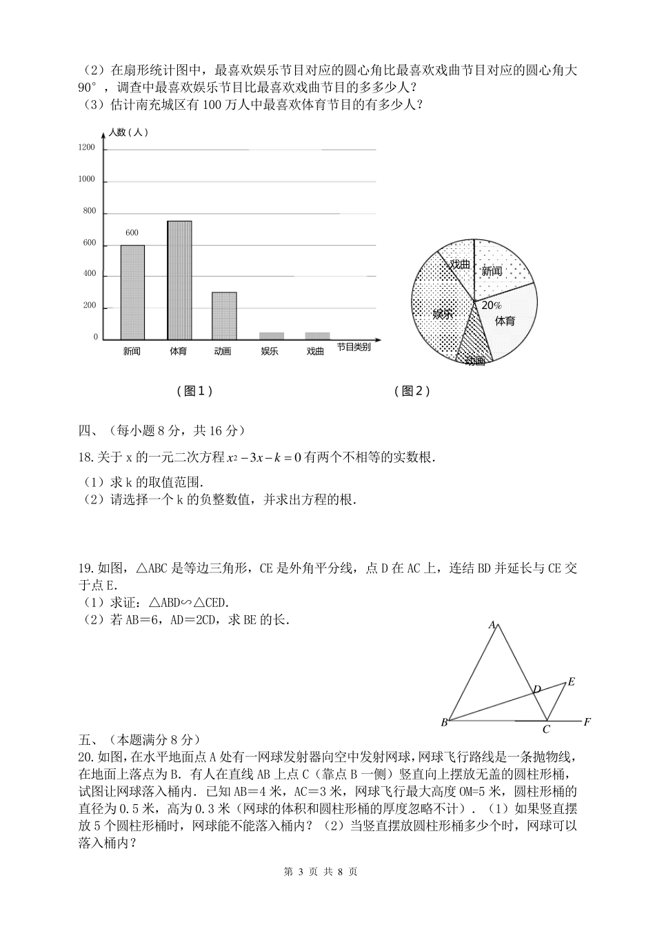 广安友谊中学2014级自主招生考试数学试题_第3页