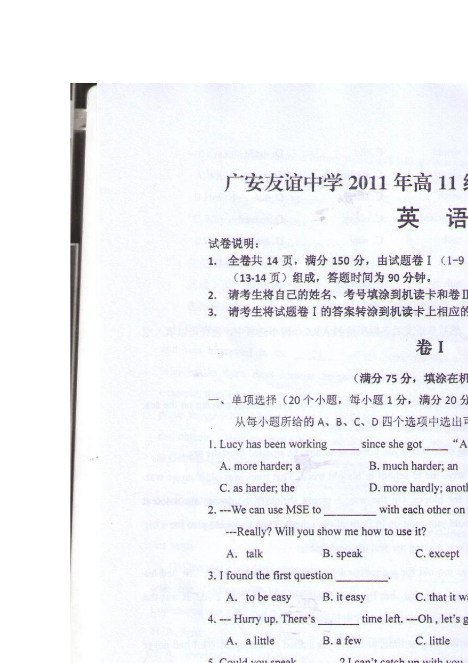 广安友谊中学2011年自主招生考试英语试题_第1页