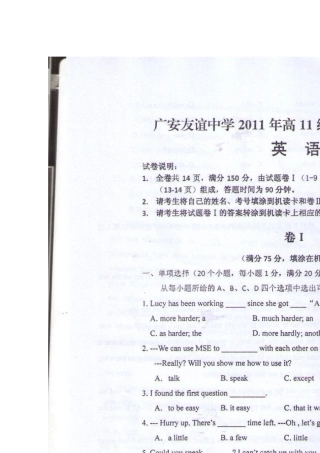广安友谊中学2011年自主招生考试英语试题
