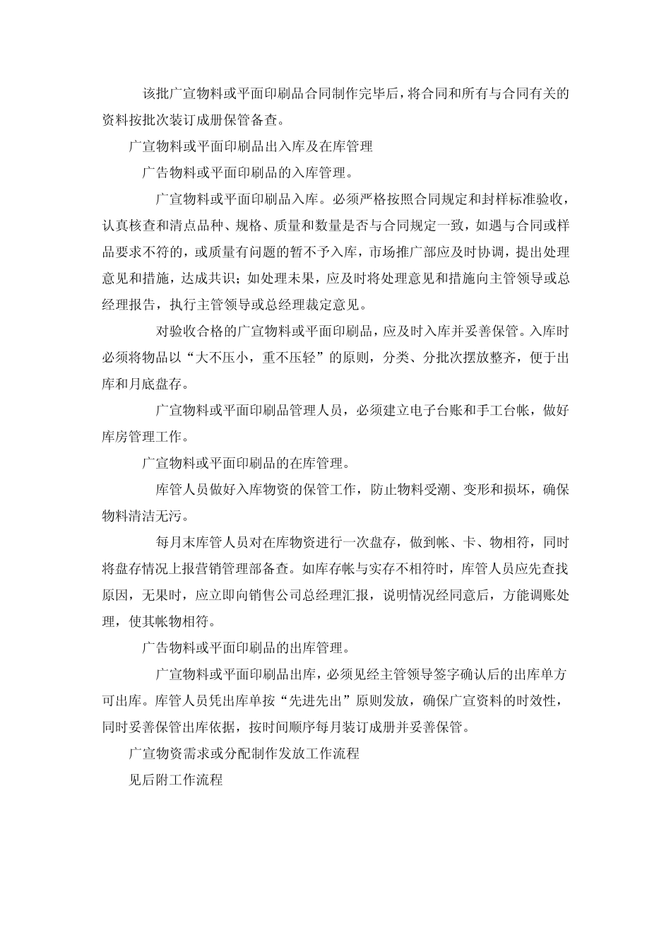 广宣促销物资管理办法_第2页