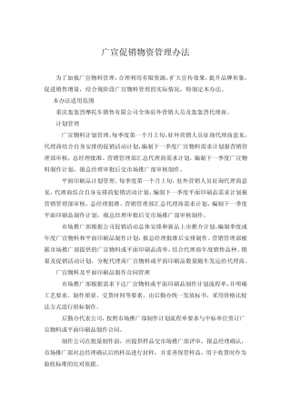 广宣促销物资管理办法