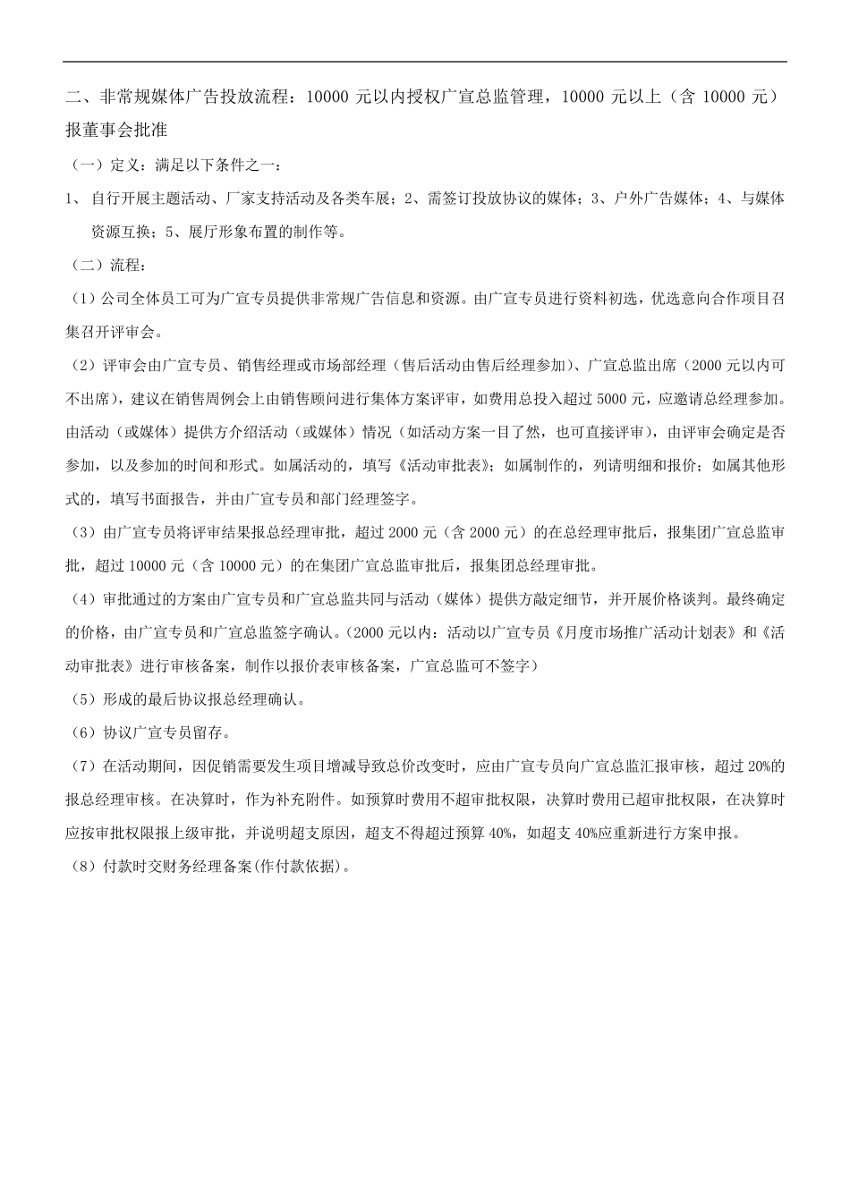 广宣管理制度_第2页