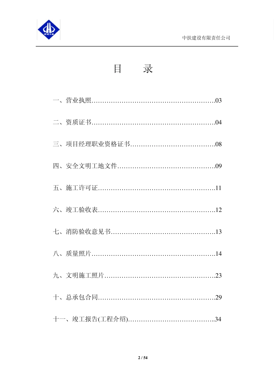 广安门铁路住宅小区A1综合楼总结_第2页
