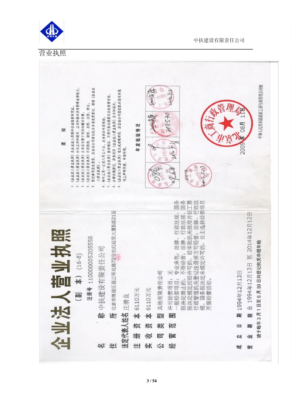 广安门铁路住宅小区A1综合楼总结_第3页