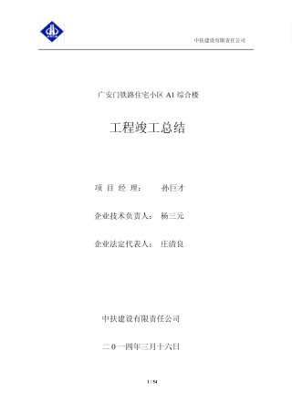 广安门铁路住宅小区A1综合楼总结