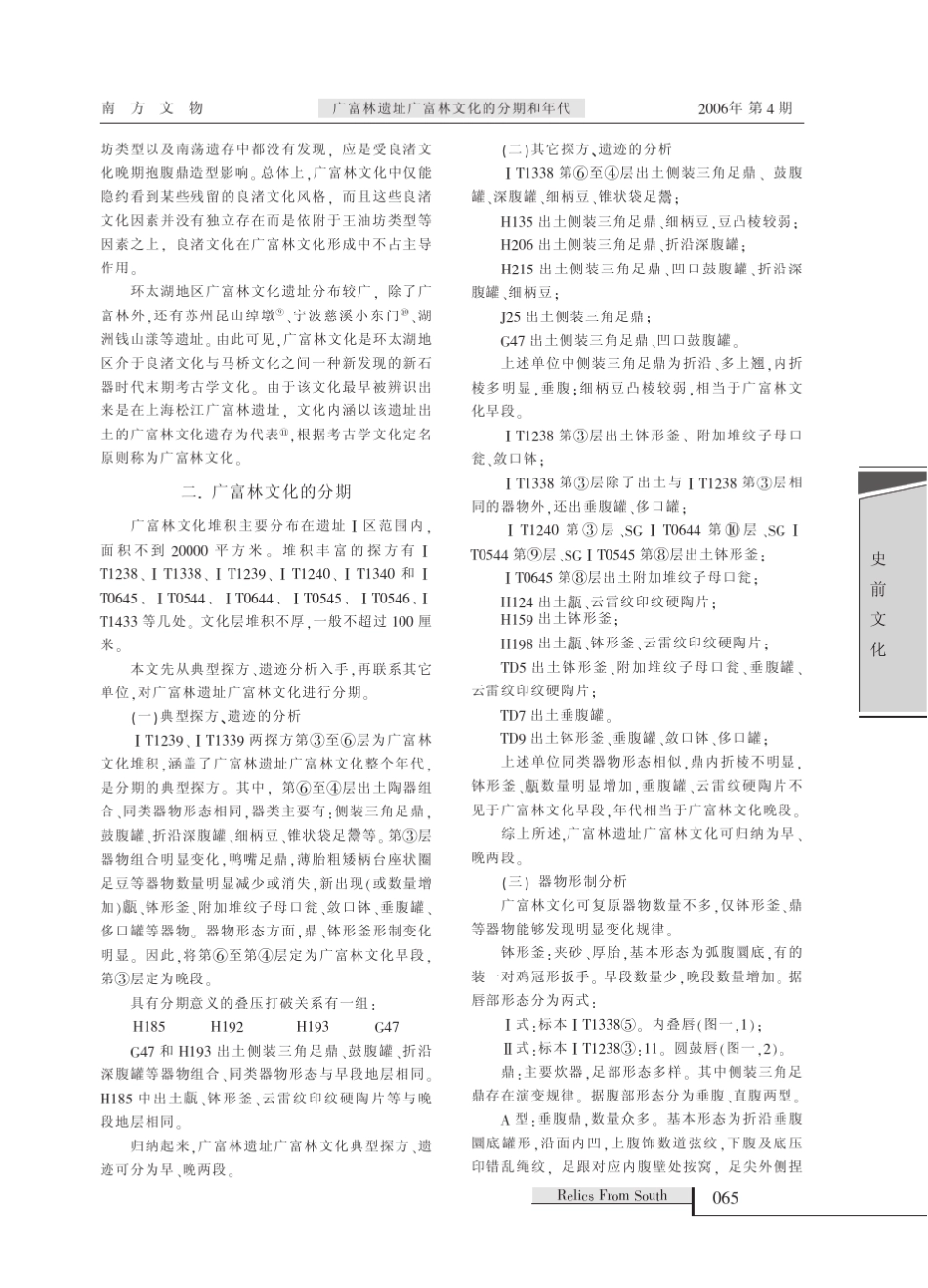 广富林遗址广富林文化的分期和年代_第2页