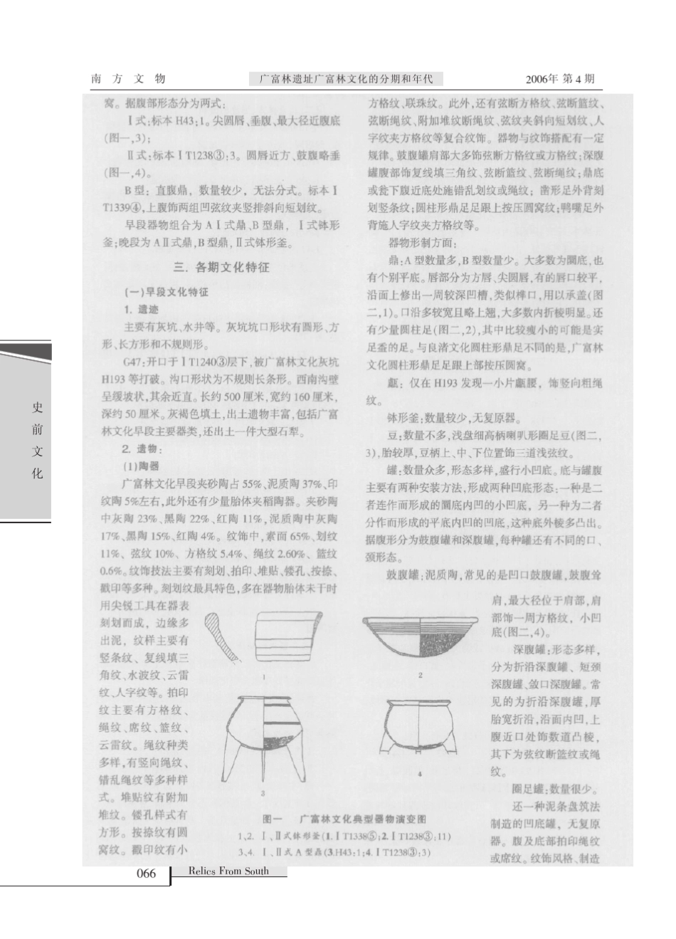 广富林遗址广富林文化的分期和年代_第3页