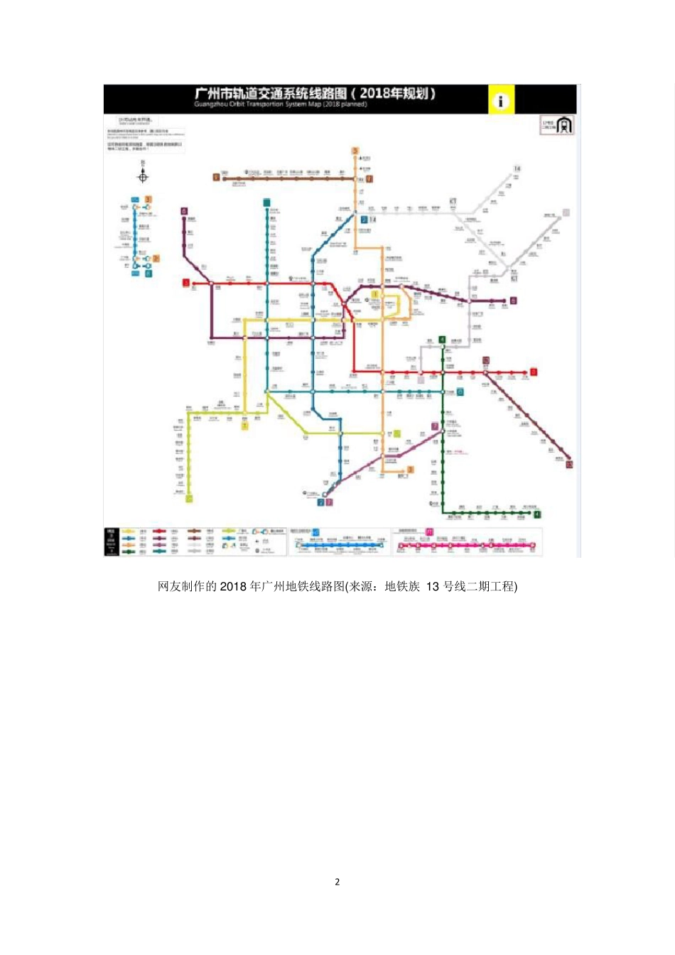 广州2018版地铁图_第2页