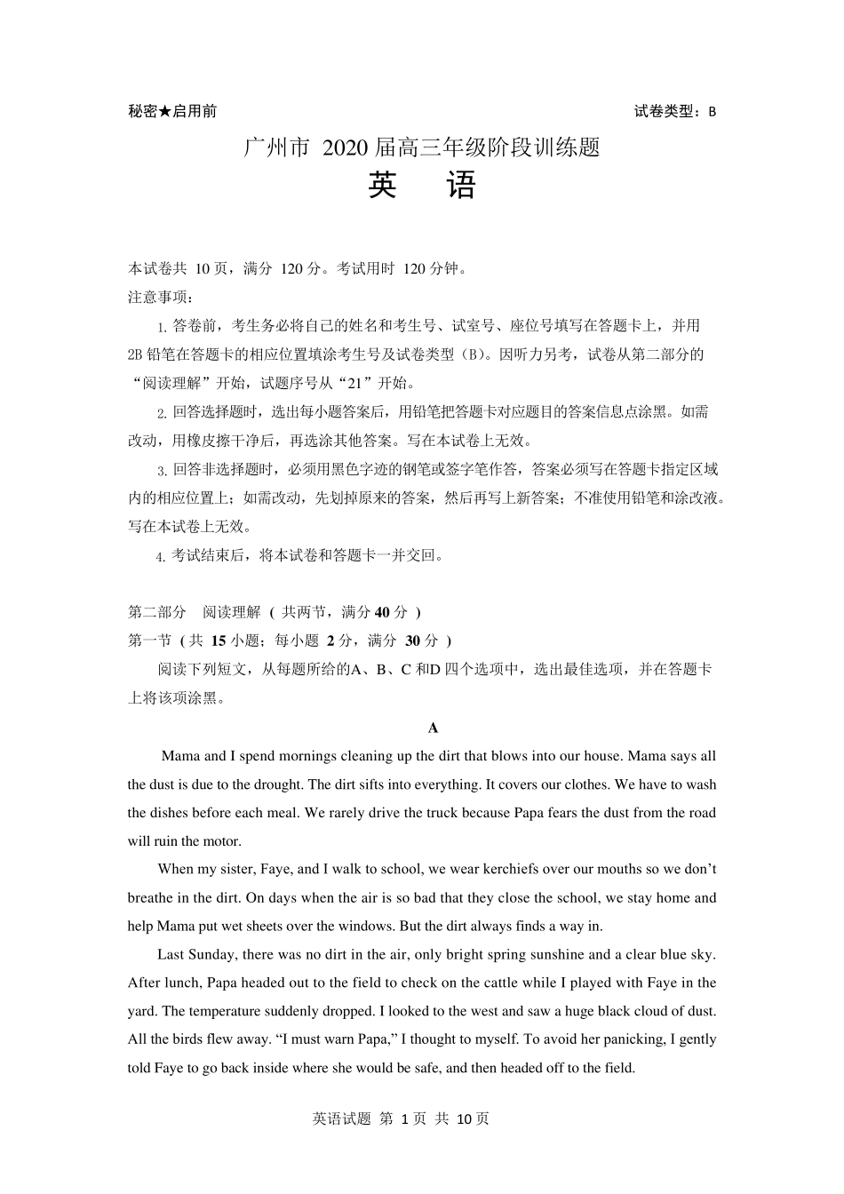 广州2020届高三一模英语试卷附答案_第1页