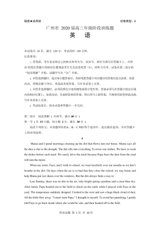 广州2020届高三一模英语试卷附答案