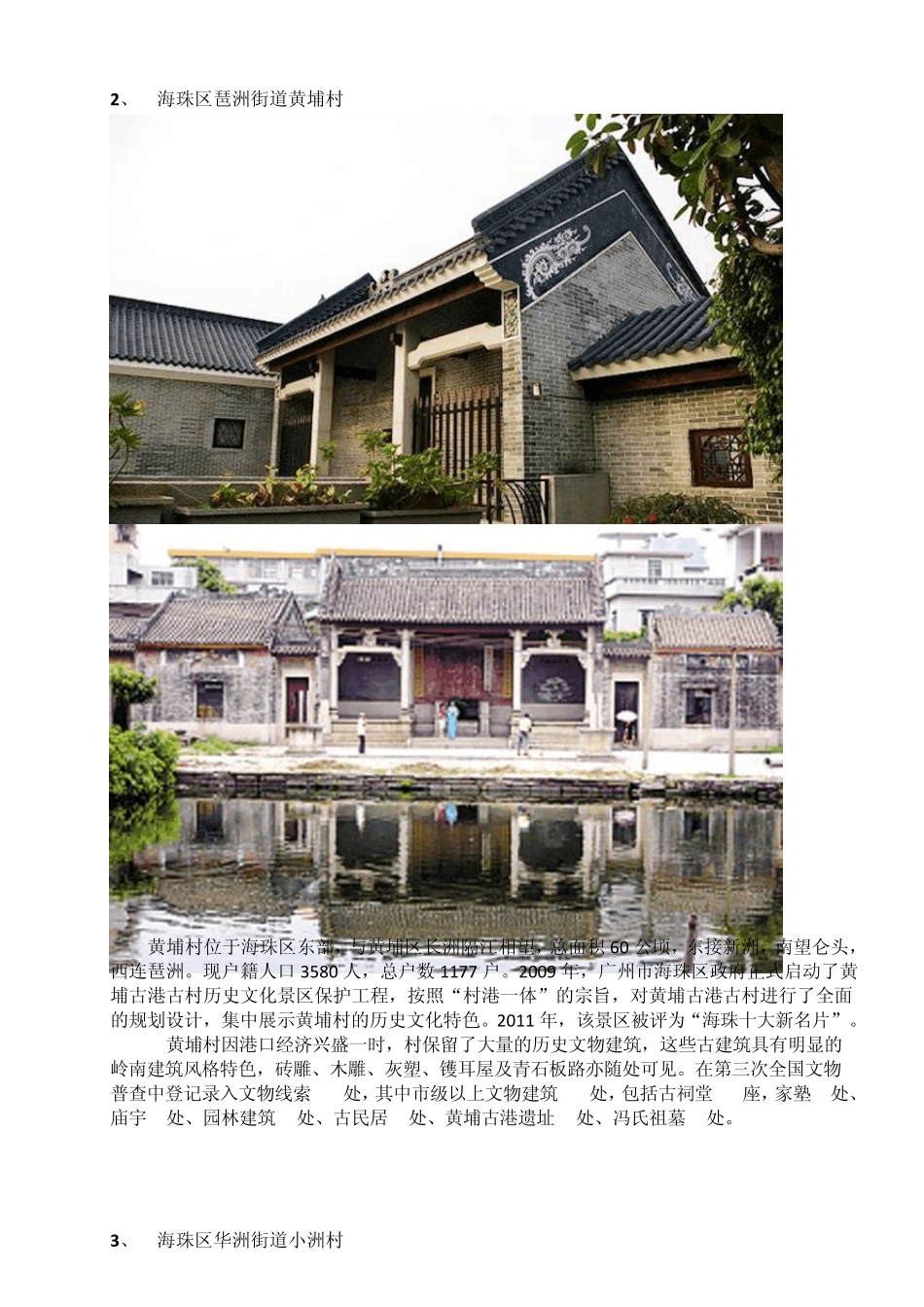 广州8条最美的传统古村落_第2页