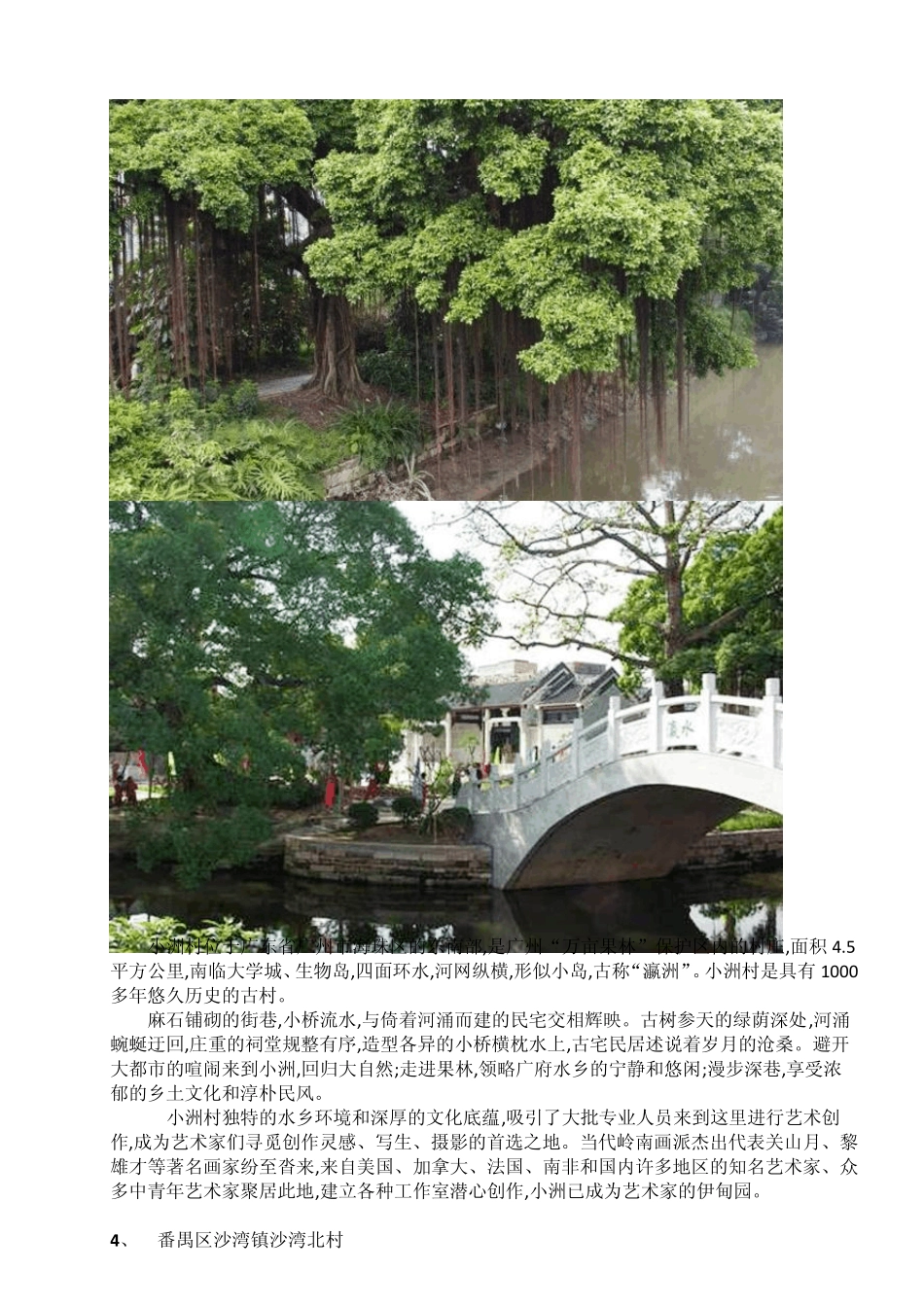 广州8条最美的传统古村落_第3页