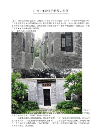 广州8条最美的传统古村落