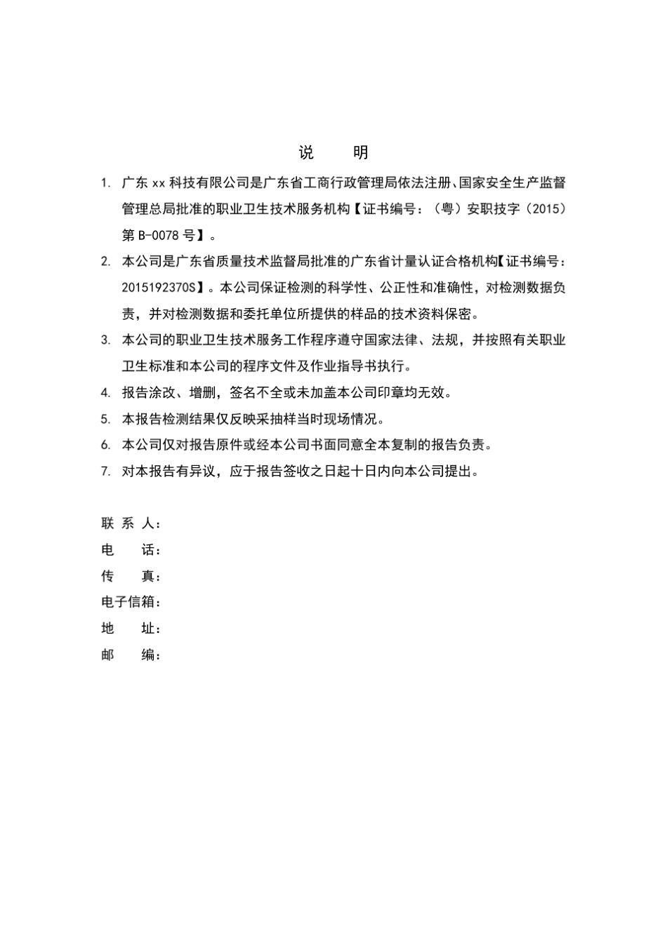 广州xx鞋厂职业病危害因素定期检测报告_第2页