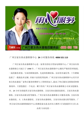 广州万家乐热水器维修服务标准