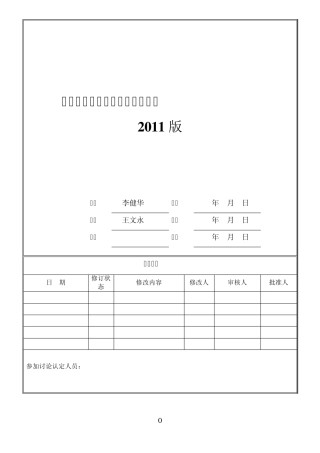广州万科安全文明施工统一标准