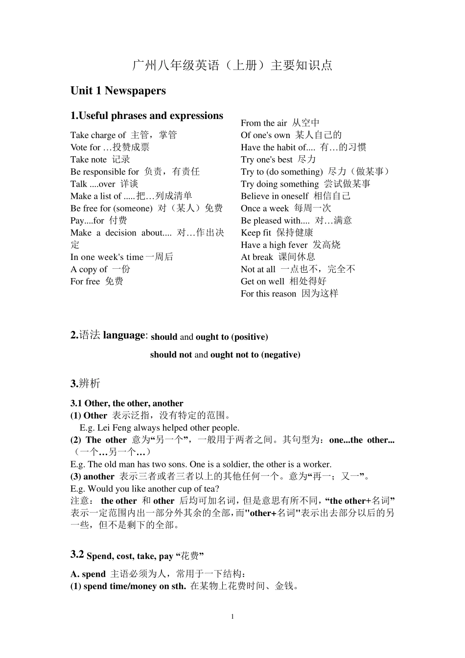 广州专用(沪教牛津版)八年级英语上册主要知识点_第1页