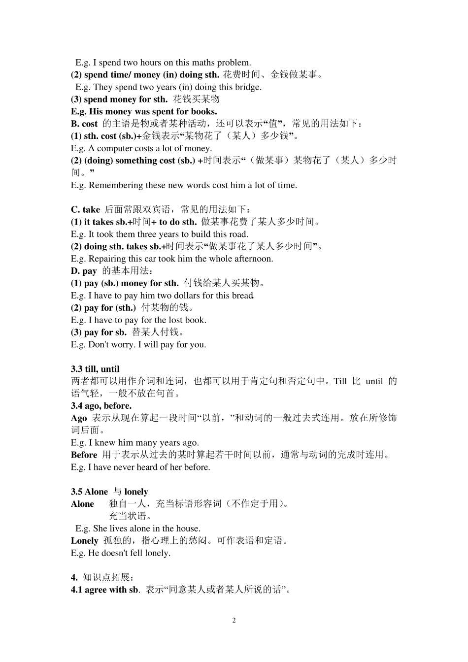 广州专用(沪教牛津版)八年级英语上册主要知识点_第2页