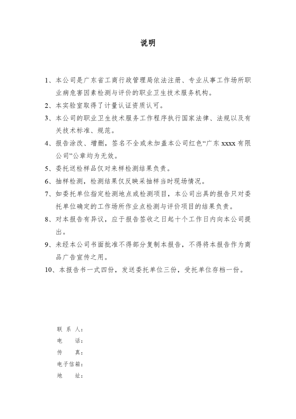 广州xx鞋厂职业病危害现状评价报告书资料性附件_第2页