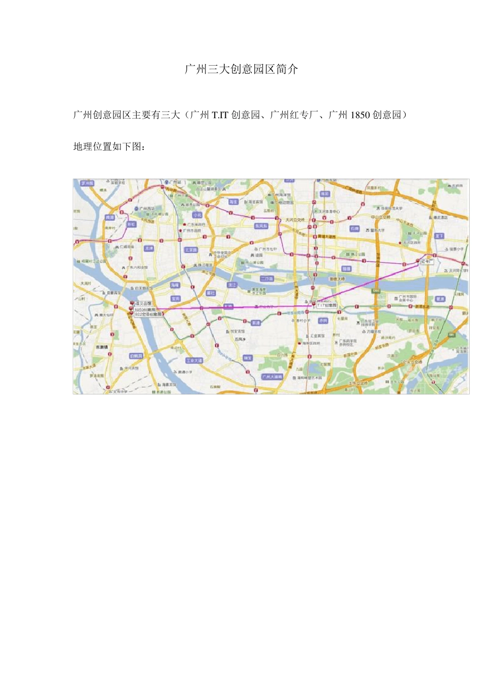 广州三大创意园简介_第1页