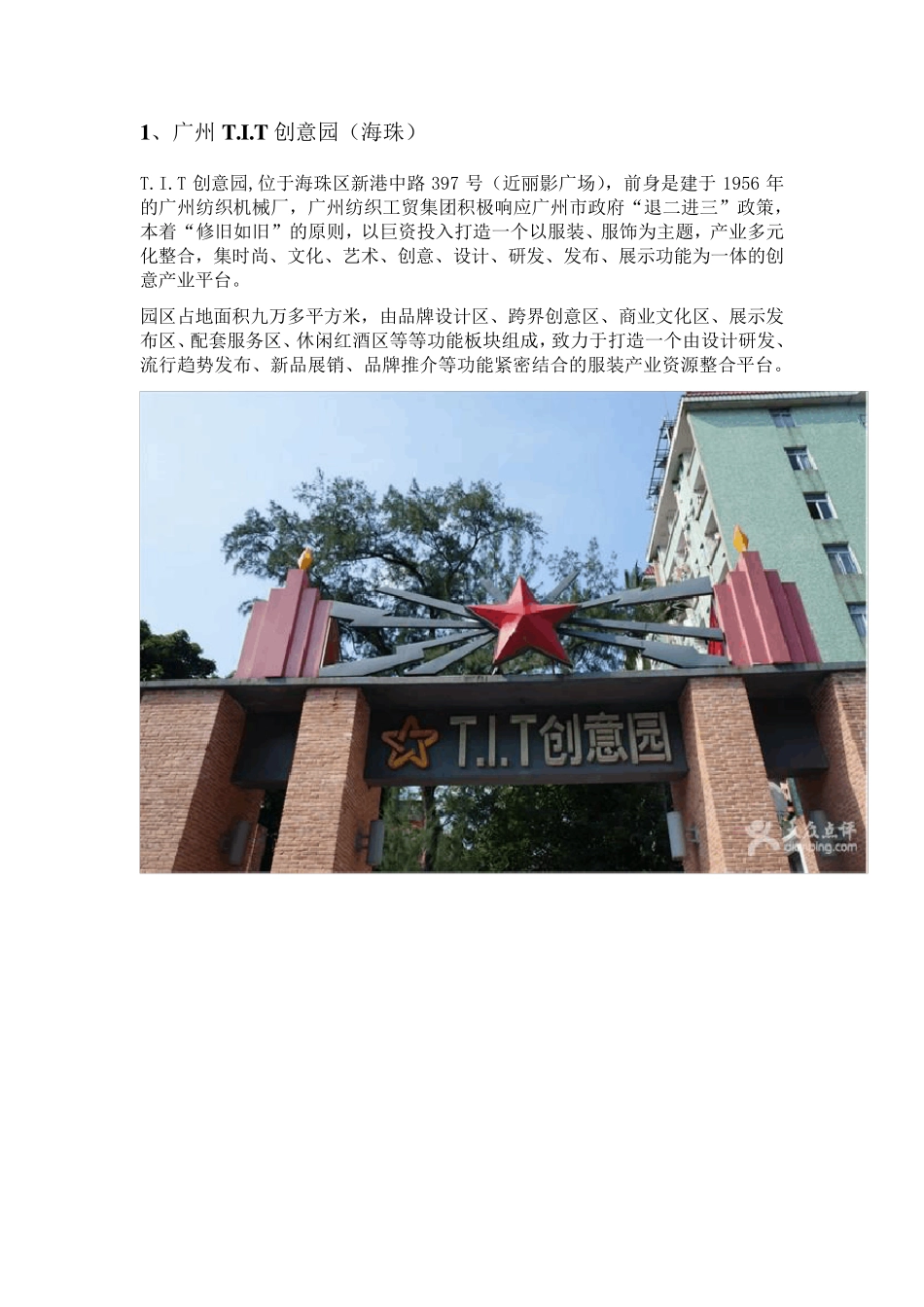广州三大创意园简介_第2页