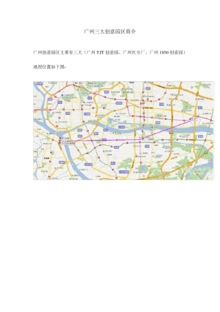 广州三大创意园简介