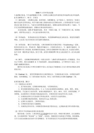 广州中医药大学2009年骨科考研笔试及复试试题
