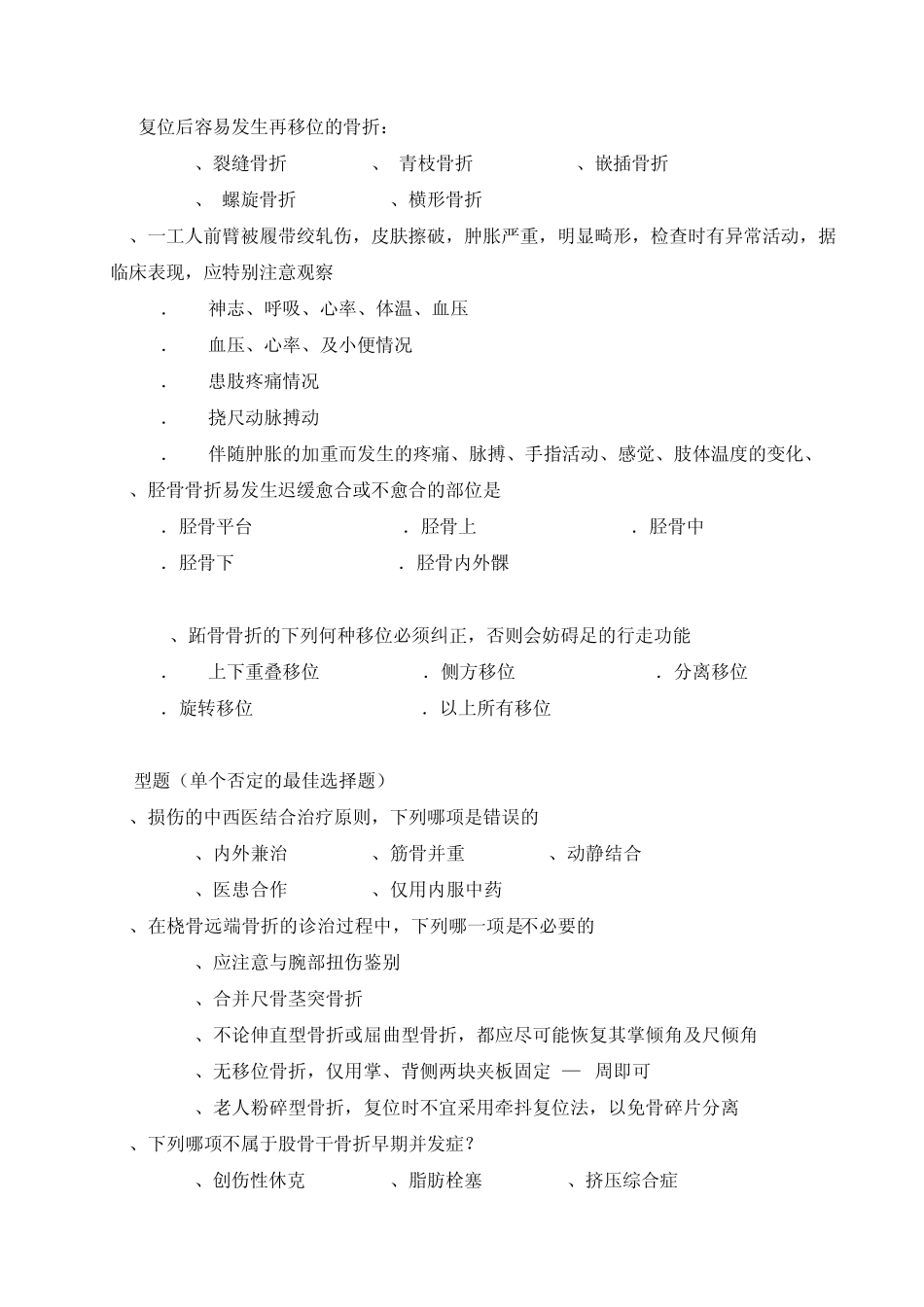 广州中医药大学2014骨伤科学考试题_第3页
