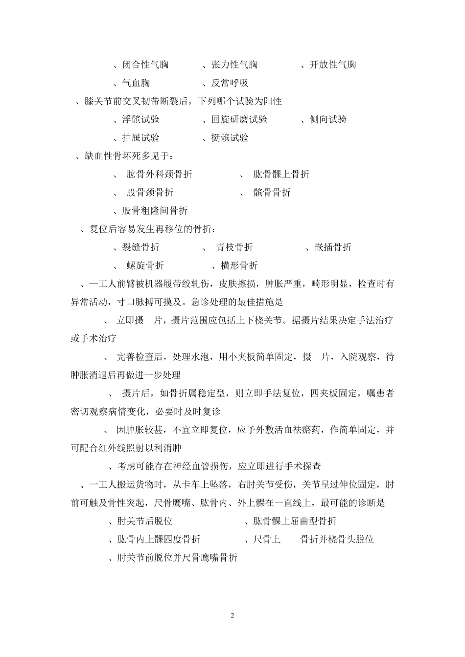 广州中医药大学2014骨伤科学考试题2_第2页