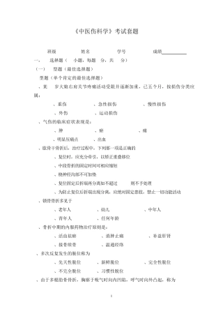 广州中医药大学2014骨伤科学考试题2