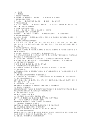 广州中医药大学伤寒习题——厥阴病