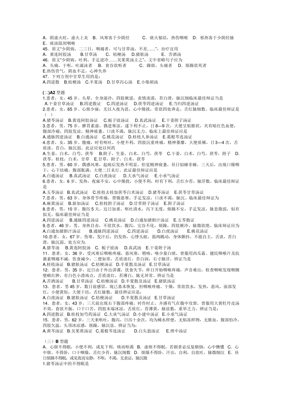 广州中医药大学伤寒习题——少阴病_第3页