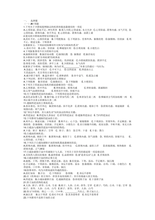 广州中医药大学伤寒习题——少阴病