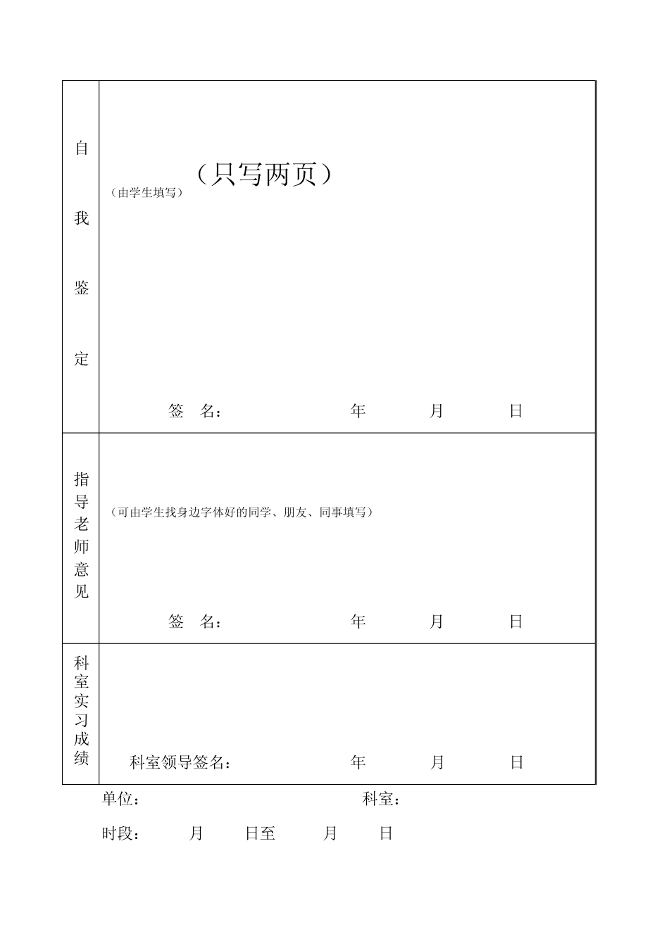 广州中医药大学成人高等教育毕业生鉴定表_第3页