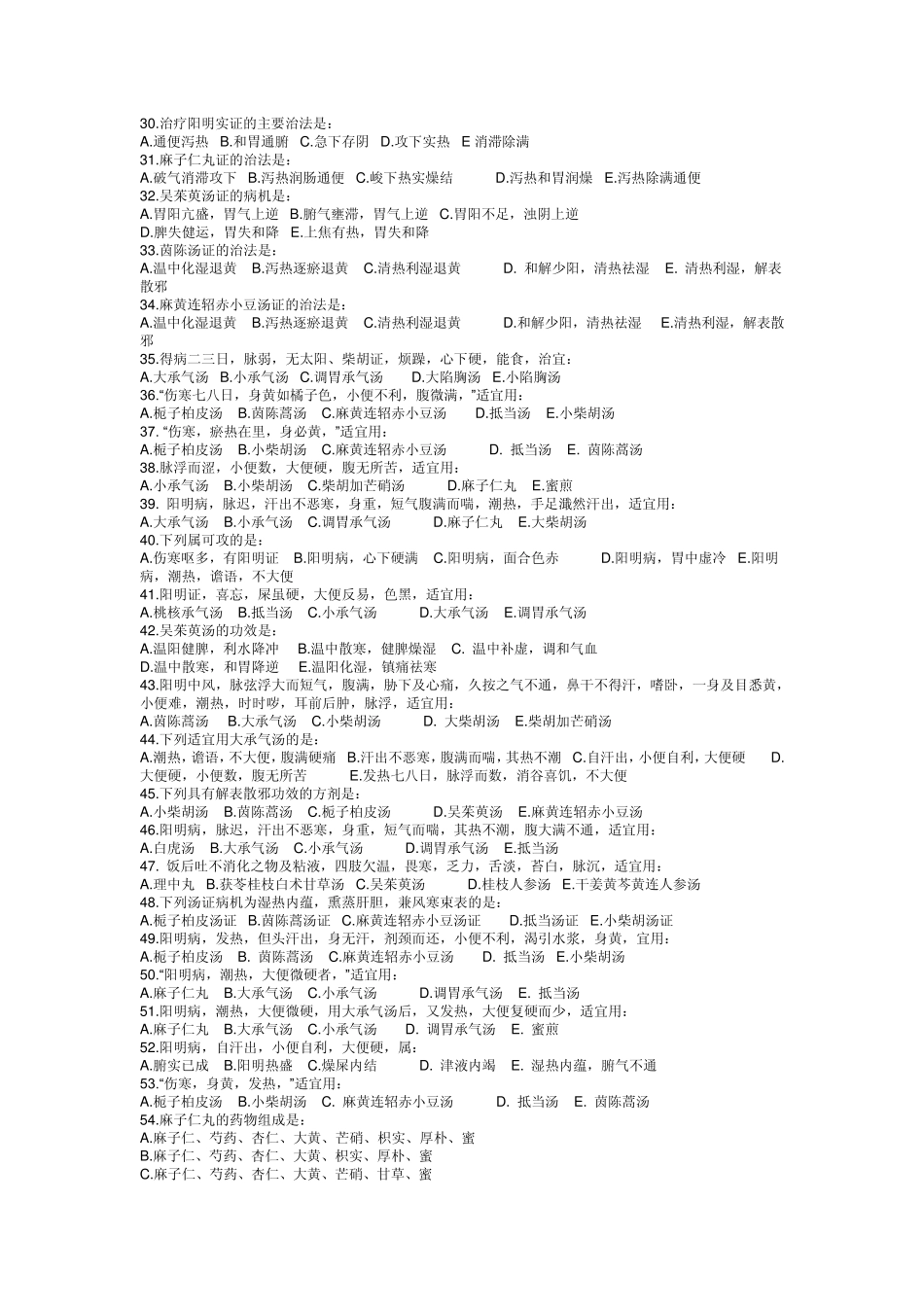 广州中医药大学伤寒习题——阳明病_第2页