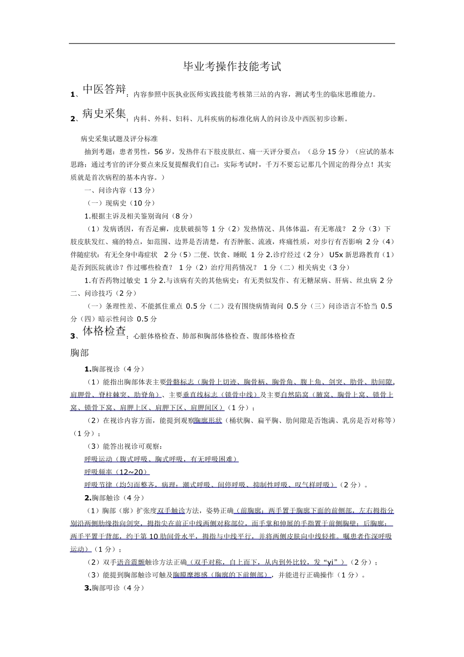 广州中医药大学毕业考_第1页