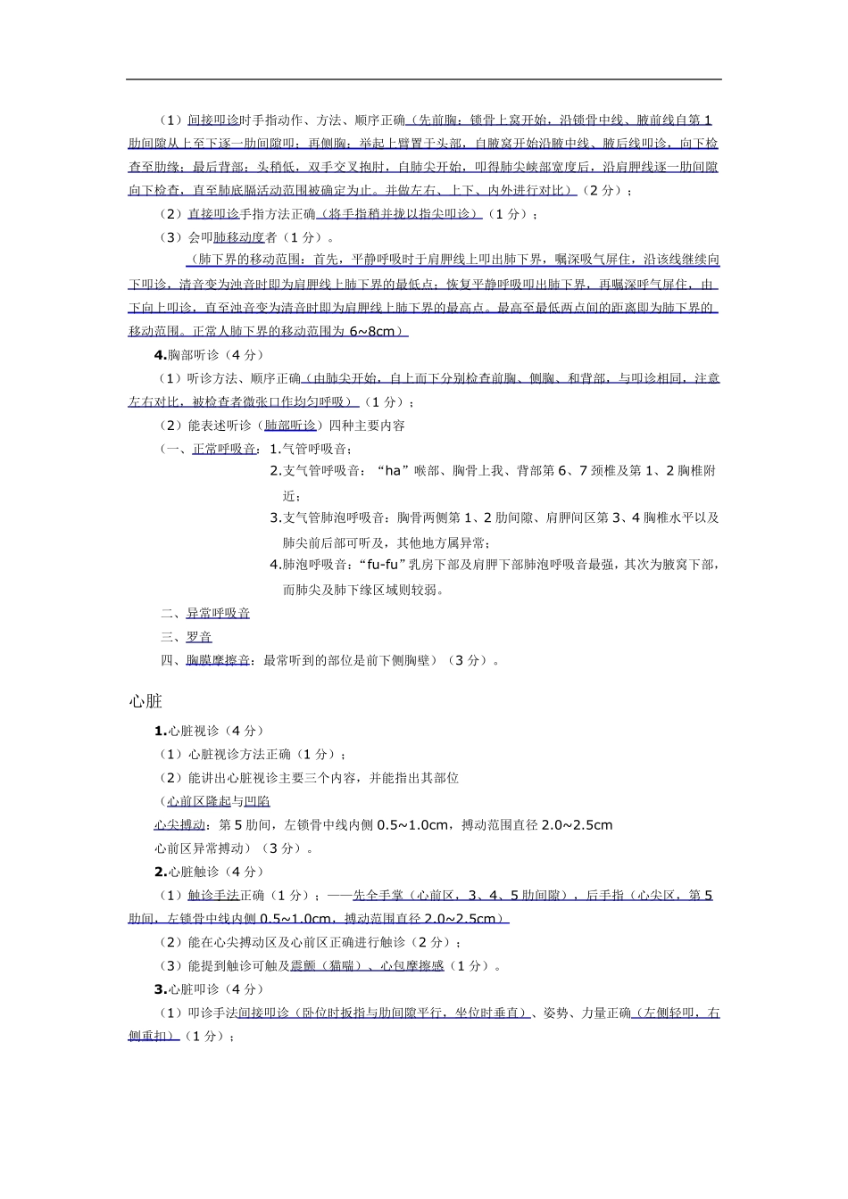 广州中医药大学毕业考_第2页