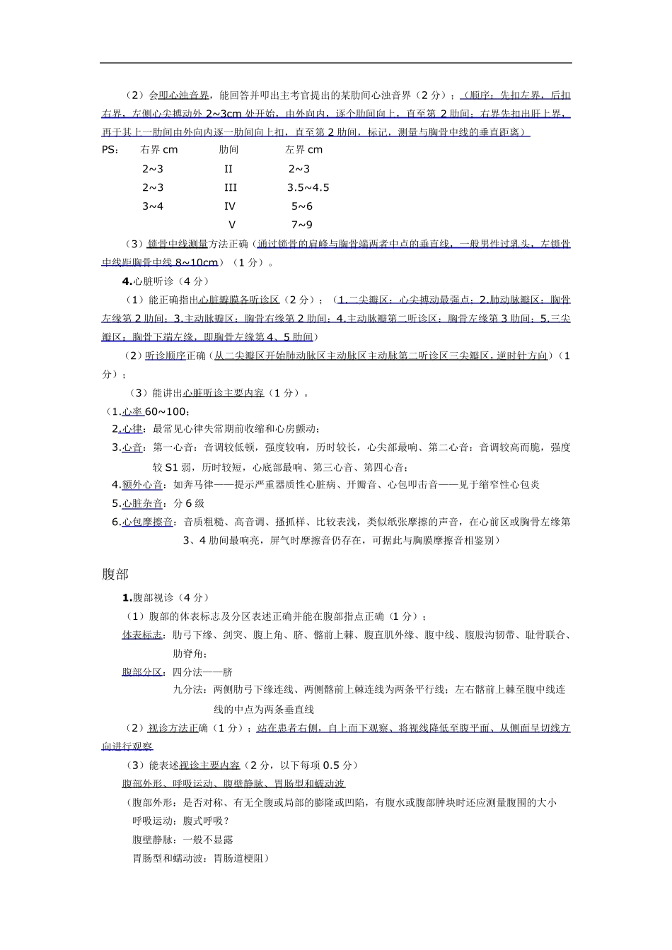 广州中医药大学毕业考_第3页