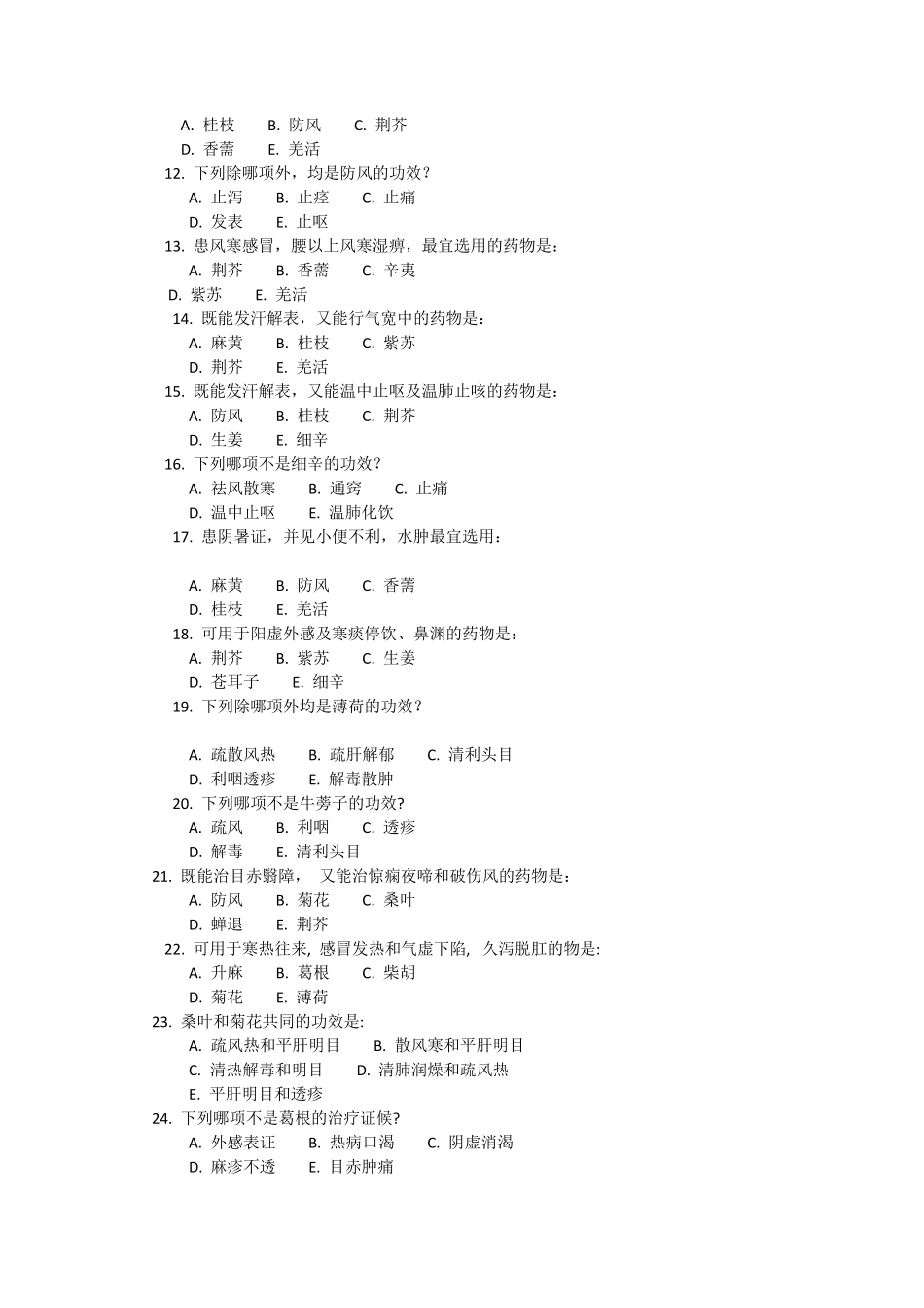 广州中医药大学考研初试中药学题库_第2页
