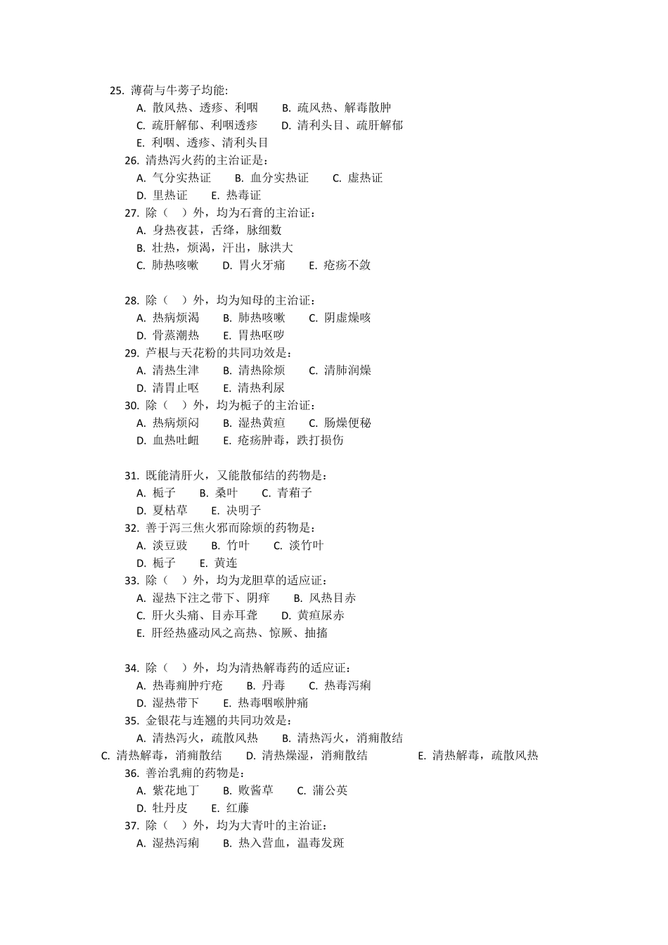 广州中医药大学考研初试中药学题库_第3页