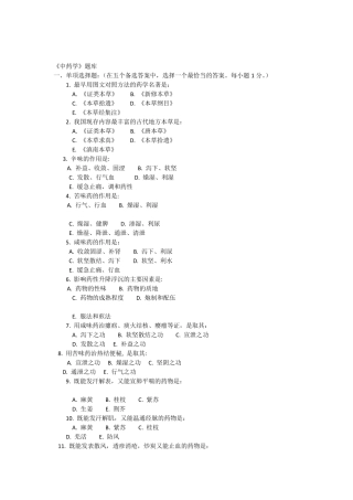 广州中医药大学考研初试中药学题库