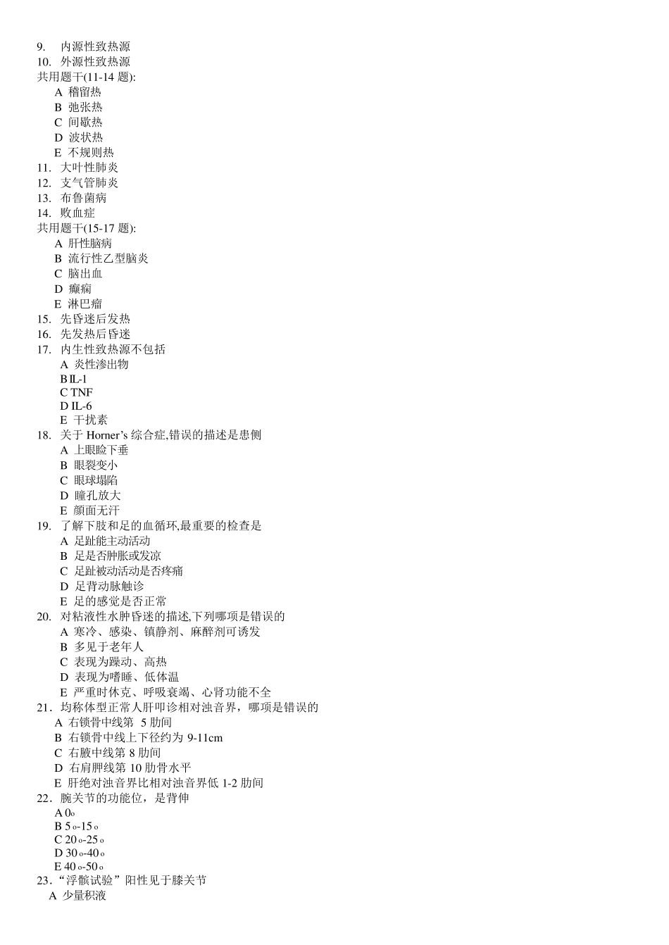 广州中医药大学诊断学基础试题库_第2页
