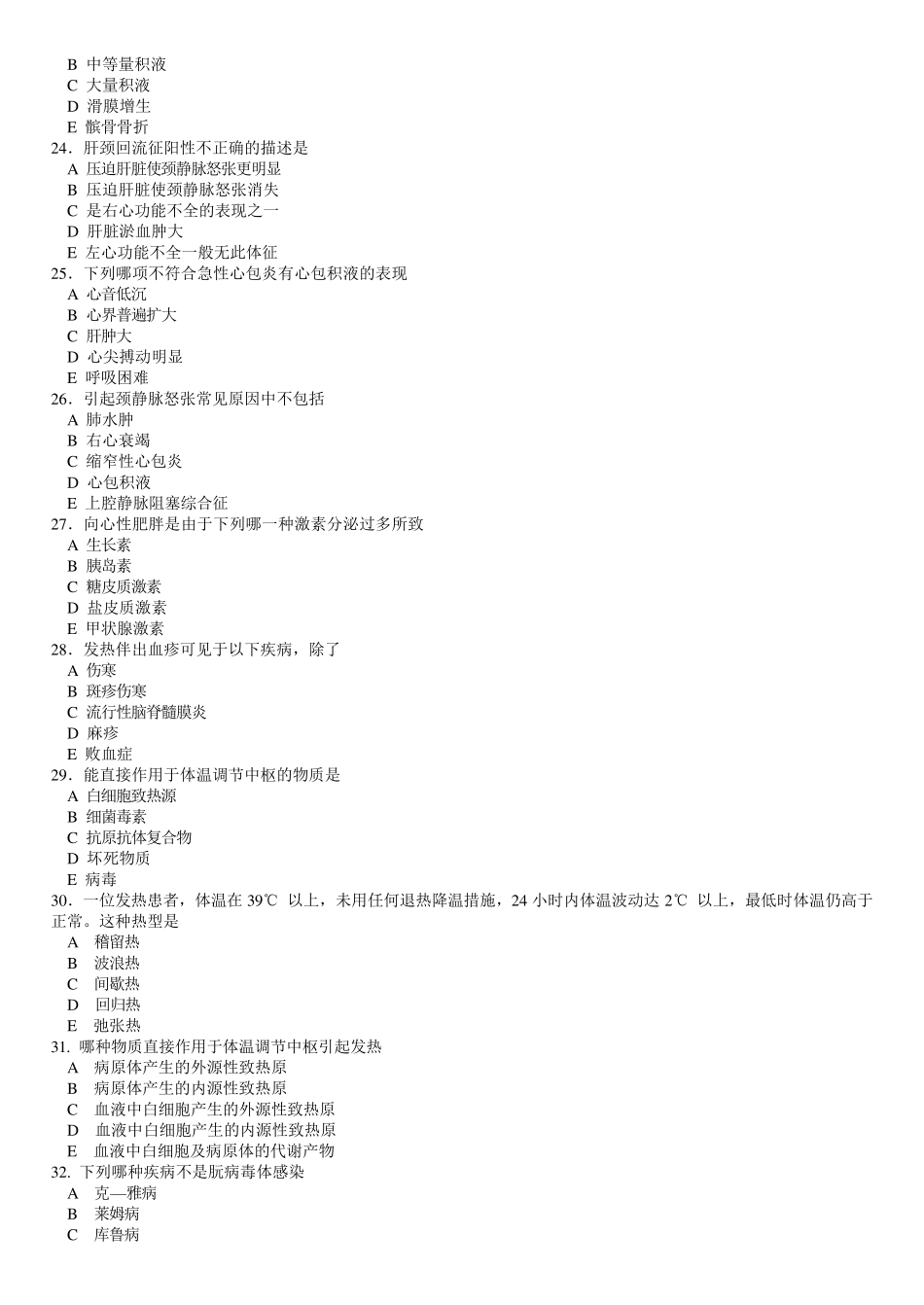 广州中医药大学诊断学基础试题库_第3页
