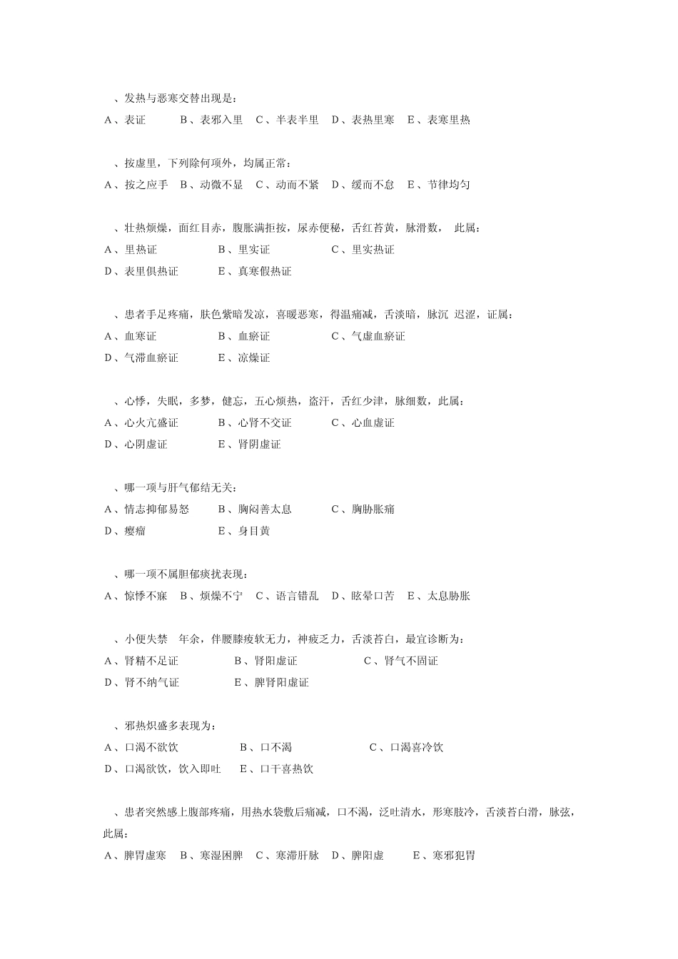 广州中医药大学：中医诊断学试卷_第2页