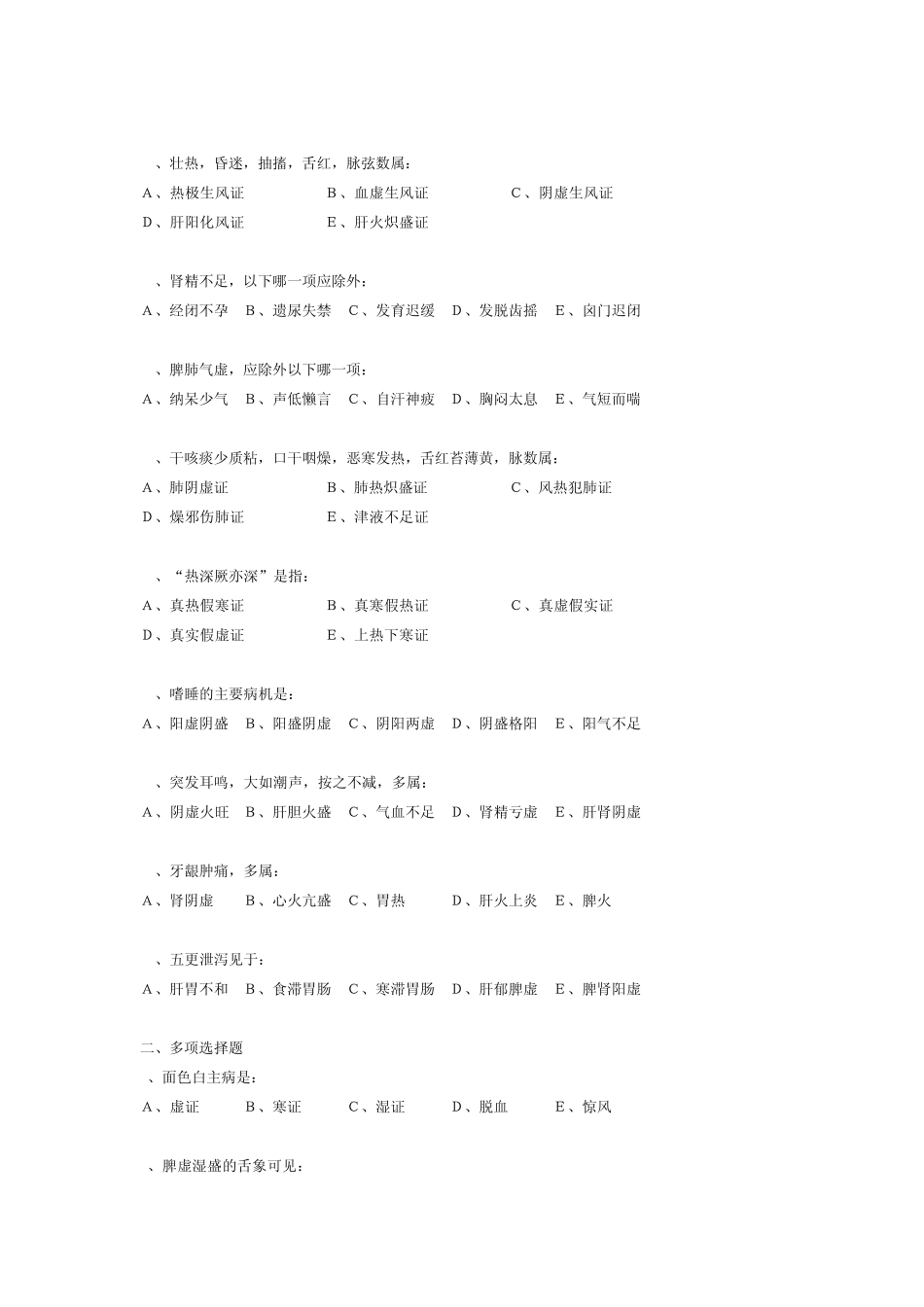 广州中医药大学：中医诊断学试卷_第3页