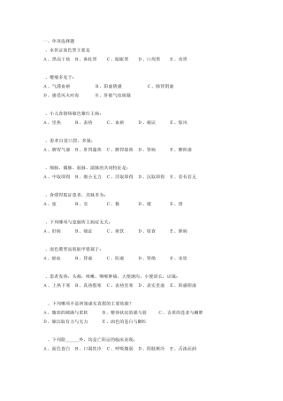 广州中医药大学：中医诊断学试卷