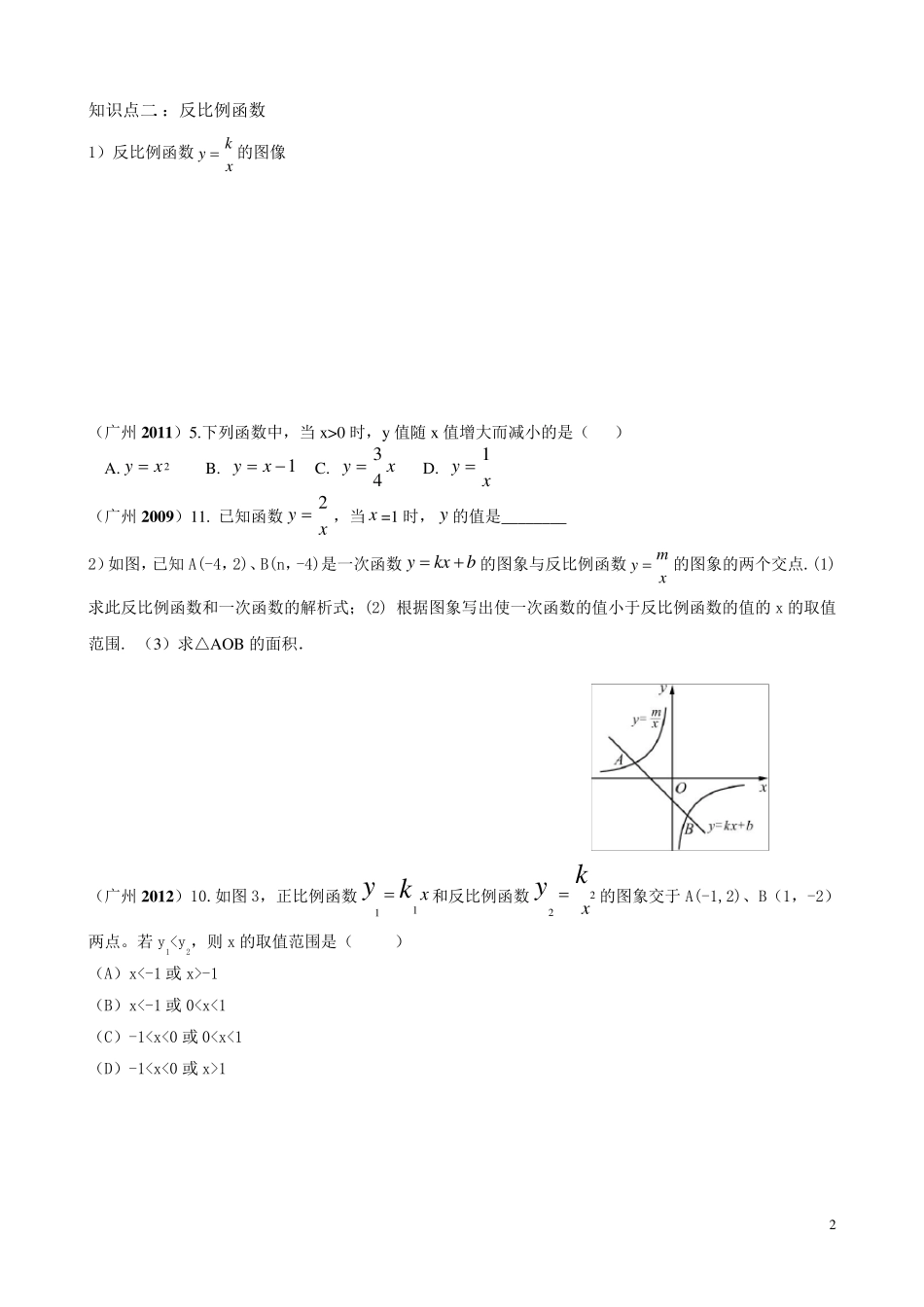 广州中考数学专题复习：函数_第2页