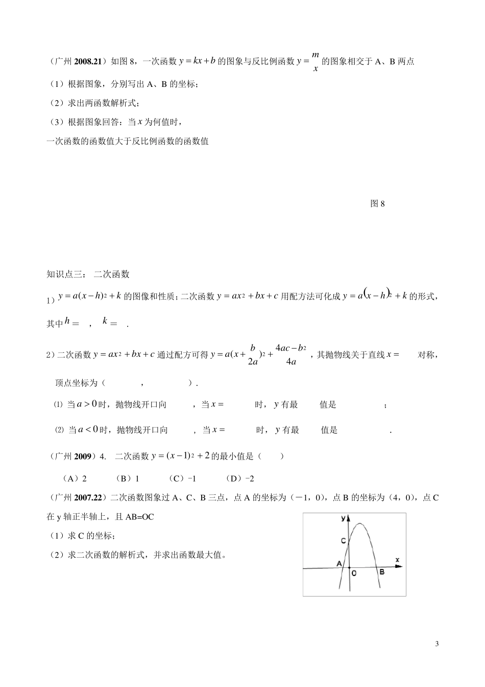 广州中考数学专题复习：函数_第3页